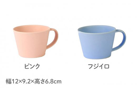 【美濃焼】Sara コーヒーカップペアセット ピンク×フジイロ【作山窯・SAKUZAN】【TOKI MINOYAKI返礼品】 食器 マグカップ コーヒーカップ ティーカップ ペア 贈り物 ギフト カップル 夫婦 プレゼント 新生活 シンプル カラフル かわいい 送料無料   [MBJ023]