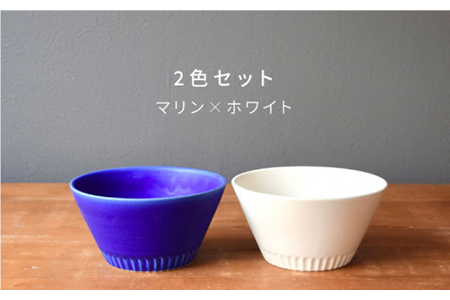 【美濃焼】Stripe ペアボウルセット マリン×ホワイト【作山窯・SAKUZAN】【TOKI MINOYAKI返礼品】 食器 ボウル スープボウル サラダボウル デザートボウル 鉢 セット シンプル ブルー 青 電子レンジ対応 食洗器対応 送料無料   [MBJ025]