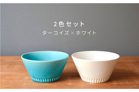 【美濃焼】Stripe ペアボウルセット ターコイズ×ホワイト【作山窯・SAKUZAN】【TOKI MINOYAKI返礼品】 食器 ボウル スープボウル サラダボウル デザートボウル 鉢 セット シンプル ブルー 青 電子レンジ対応 食洗器対応 送料無料   [MBJ026]