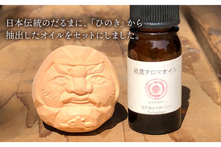 アロマディフューザー『DARUMA』アロマオイル付き 【芳泉窯】 インテリア 香り フレグランス アロマ アロマストーン ひのき 檜 木 リラックス 陶器 ギフト プレゼント 送料無料 [MBQ010]