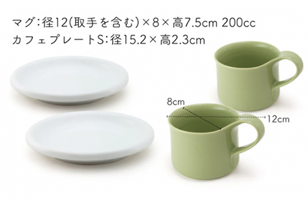【美濃焼】モーニングコーヒーセット アーティチョーク【ZERO JAPAN】 食器 マグカップ コーヒーカップ ティーカップ カップ コップ 皿 小皿 ソーサー プレート 電子レンジ対応 レンジ可 ペア セット カフェ シンプル 送料無料   [MBR072]