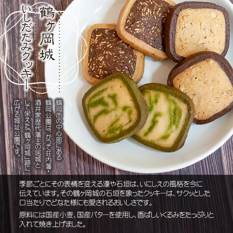 鶴ヶ岡城いしだたみクッキー3種とロールケーキセット　K-634