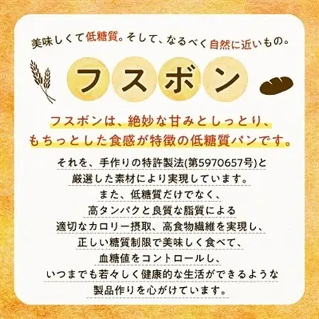 フスボン低糖質パン8種セット_ パン  ぱん_【配送不可地域：離島】【1289869】