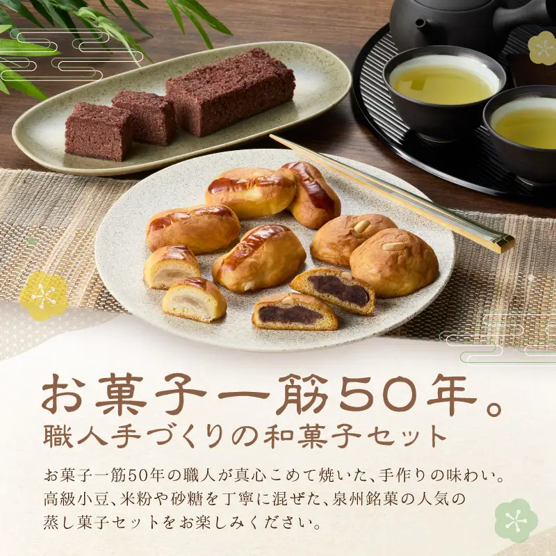 泉州名物 職人 こだわりの 手作り 和菓子 詰め合わせ 3種 7個 和菓子セット 和菓子詰め合わせ 詰合せ 手作り お中元 お歳暮 お供え物【004E-006】