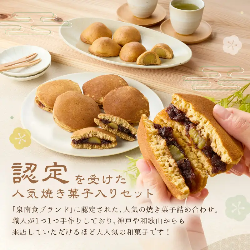 泉南食ブランド やきいもさん 詰め合わせ さつまいも 饅頭 栗三笠 菓子 お菓子 和菓子 スイーツ セット お中元 お歳暮 手作り お供え物【004E-004】