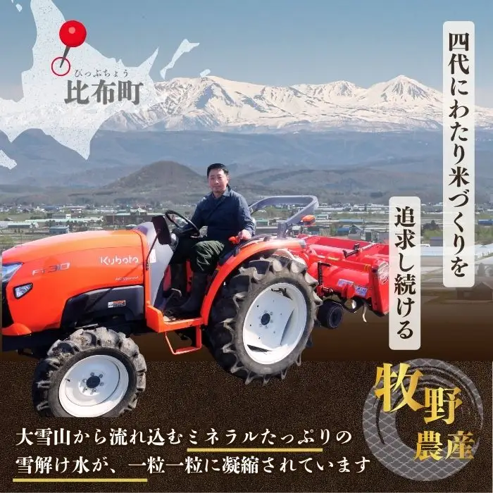 令和7年産 ゆめぴりか 精米 5kg【牧野農産】 米 お米 北海道米 特Aランク 国産 白米 コメ 2025年産 北海道 比布町 ぴっぷ 1014-001