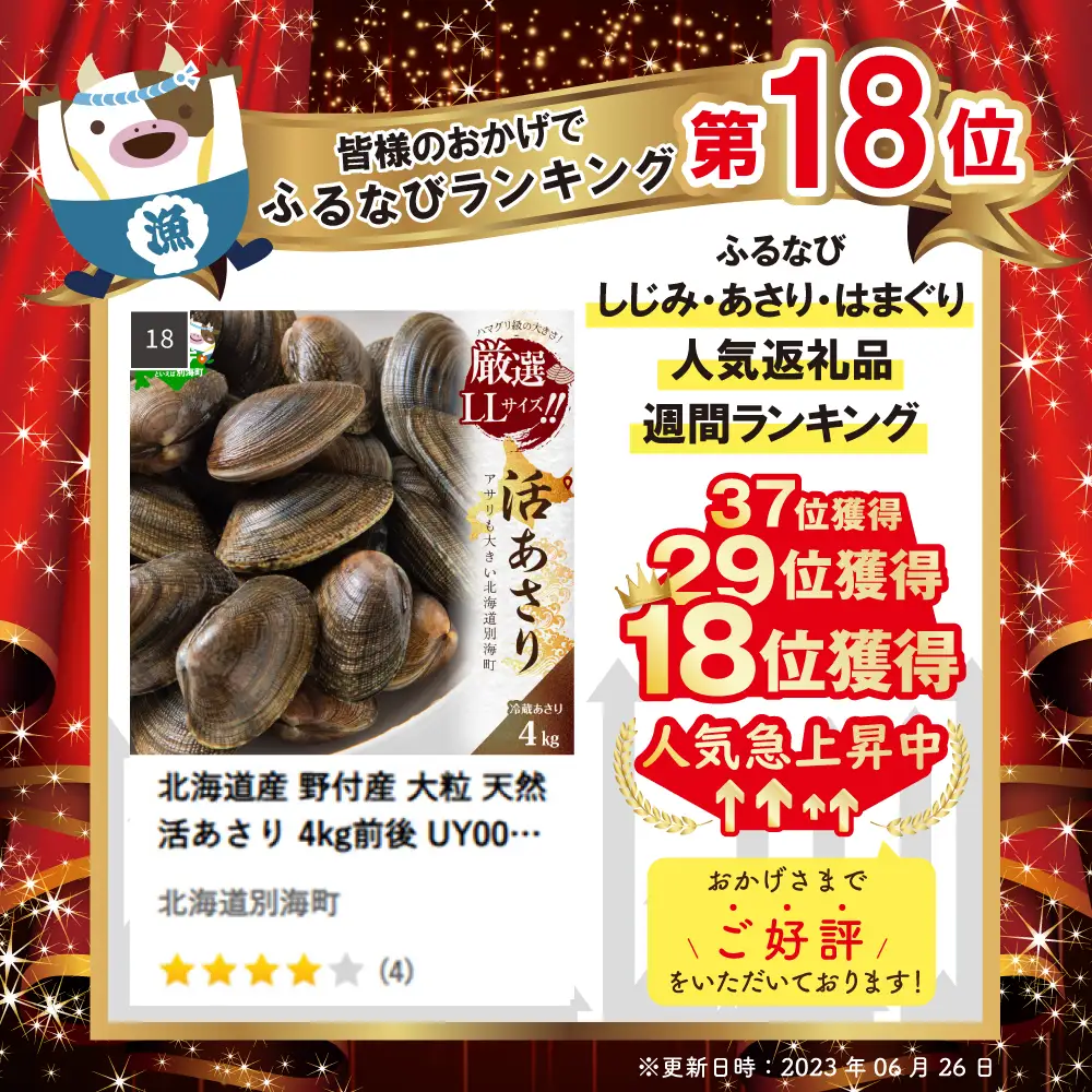 北海道産 野付産 大粒 天然 活あさり 4kg前後 北海道 別海町 大粒 野付