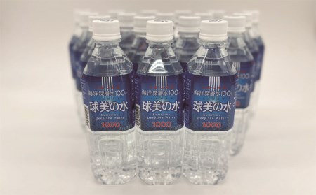 久米島・海洋深層水100％！球美の水 硬度1000：500ml(24本入り）