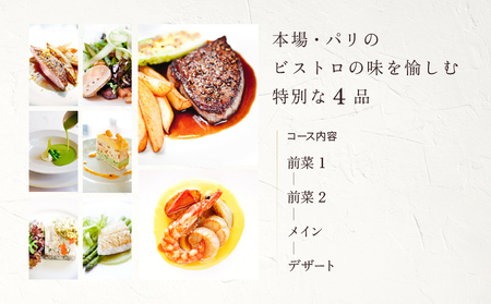BENOIT(ブノワ) ランチコースペアチケット 【061002】 都内 ｸﾞﾙﾒ ﾗﾝﾁ ｺｰｽ ﾍﾟｱ ﾁｹｯﾄ お食事券 外食 ﾋﾞｽﾄﾛ ﾊﾟﾘ 青山 ﾌﾟﾘﾌｨｯｸｽｽﾀｲﾙ