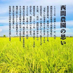 令和7年産 特別栽培米 ななつぼし 精米 5kg【西間農園】 米 お米 北海道産 北海道米 特Aランク 国産 白米 コメ JGAP認証農場 北海道 比布町 ぴっぷ 1005-021