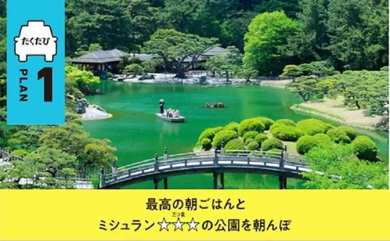 「たくたび高松」観光タクシー プラン1