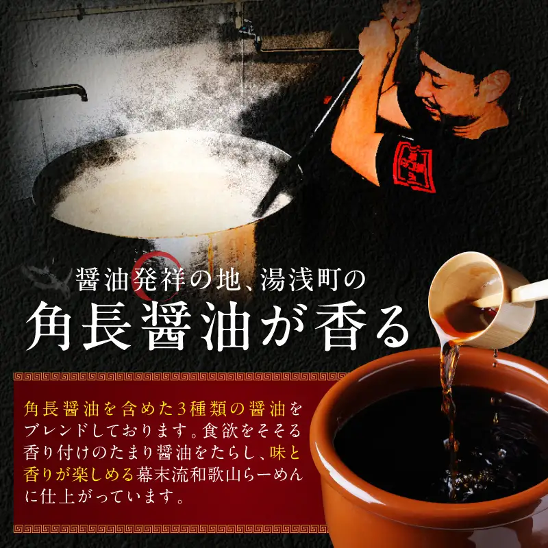 【0899-3】 湯浅醤油が香る和歌山ら～めん４人前・高菜セット（冷凍）