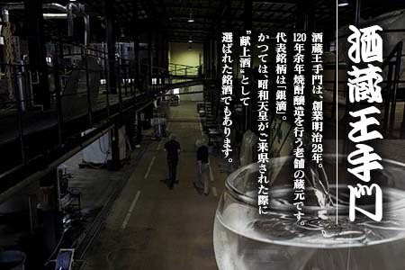 数量限定 酒蔵王手門 焼酎 封印を解き放て 飲み比べ セット 合計3本 芋焼酎 麦焼酎 お酒 アルコール 飲料 国産 希少 晩酌 宅呑み 家呑み ご褒美 お祝い 記念日 お取り寄せ おすそ分け 手土産 ギフト 贈り物 プレゼント おすすめ 宮崎県 日南市 送料無料_G55-23