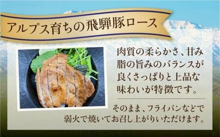 アルプス育ち飛騨豚ロース味噌漬け100g×6枚 計600g 豚肉 豚 ロース 真空パック パック 冷蔵 味噌漬け 岩ト屋 味付き肉 みそ味 飛騨高山   HF035
