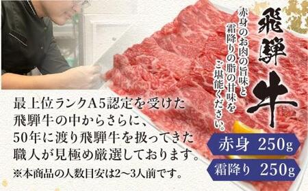 飛騨牛 A5ランク しゃぶしゃぶ用   食べ比べ500g ゆずぽん200ml  ポン酢 飛騨牛 牛肉 岩ト屋 HF027