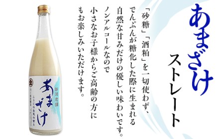 C1-68D三崎屋醸造 あまざけストレート6本セット（740g×6本）