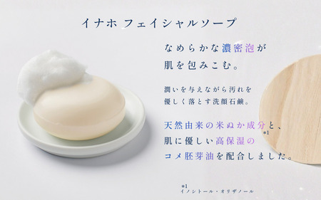 米ぬか化粧品・スキンケア4点セット イナホ(inaho)(1) inahoを代表するおすすめの商品[クレンジングオイル・コンディショニングローション・フェイスクリーム・フェイスソープ]の詰め合わせ【AL002-tsun009】