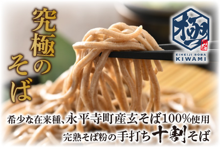 相席食堂で放送10.22【越前そば】永平寺そば極 手打ち十割生そば（つゆ付き）2人前 [A-026029]