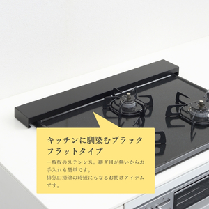 Hi!(ハイ) すっきりフィットする排気口カバー クラシックブラック(1個) 黒 コンロ 弥彦村_＜耐荷重 10kg＞フラット ステンレス製 ロータイプ キッチンラック ブラック キッチン用品 お手入れ簡単 新生活 一人暮らし シンプル シック