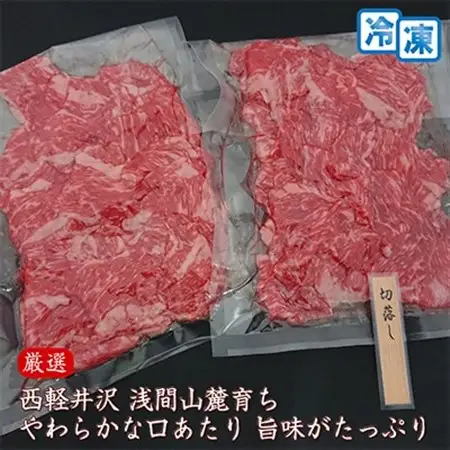 【牛肉切落し】信州蓼科牛の厳選部位を600g(300g×2パック)御代田町古越牧場産_肉  牛肉 _【配送不可地域：離島】【1296968】