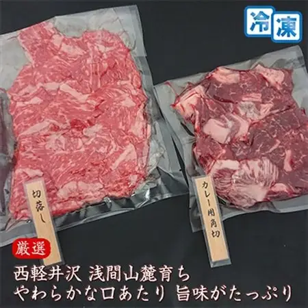 【牛肉カレー用】信州蓼科牛の厳選部位切落しセット600g(300g×2パック)御代田町古越牧場産_肉  牛肉 _【配送不可地域：離島】【1297012】