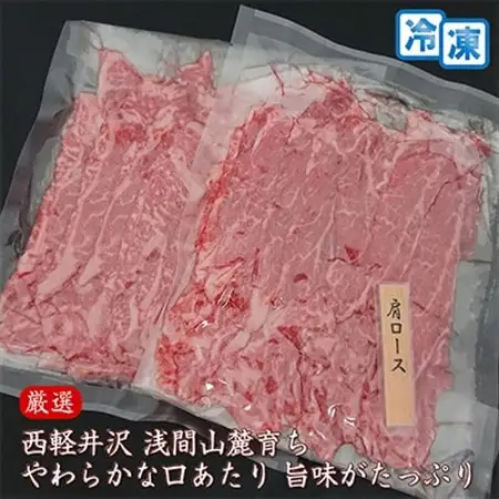 【牛肉肩ロースすき焼きしゃぶしゃぶ用】信州蓼科牛の厳選部位(300g×2パック)御代田町古越牧場産_肉 すき焼き 牛肉 すきやき スキヤキ  肉 しゃぶしゃぶ 牛肉 牛しゃぶ  肉  牛肉 _【配送不可地域：離島】【1297041】
