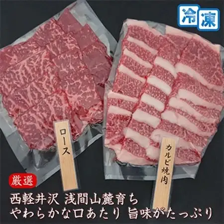 【牛肉カルビロース焼肉セット】信州蓼科牛の厳選部位カルビ300gロース 300g御代田町古越牧場産_肉 焼肉 牛肉 やきにく ヤキニク バーベキュー  肉  牛肉 _【配送不可地域：離島】【1297048】