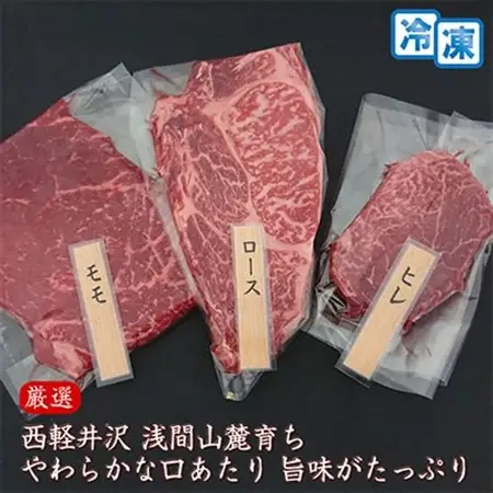 【牛肉ステーキ3種セット】信州蓼科牛の厳選部位を500g(ロースももヒレ)御代田町古越牧場産_肉 ステーキ 牛肉 ビーフステーキ  肉  牛肉 _【配送不可地域：離島】【1297067】