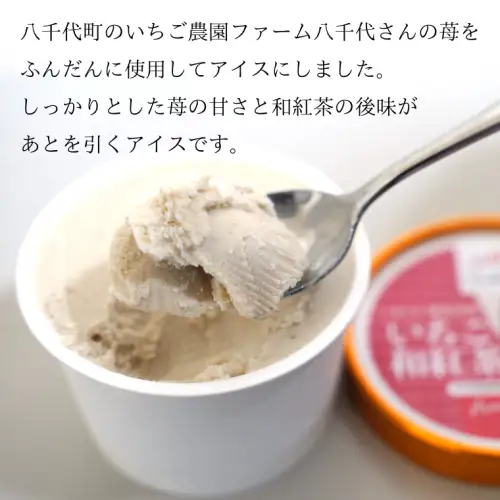 猿島茶使用 いちご 和紅茶 アイス 5個入 ふるさと納税 10000円 アイスクリーム あいす ギフト スイーツ お菓子 お祝い 詰合せ [AF083ya]