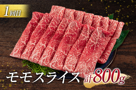 ［宮崎牛］赤身肉 モモ 3か月定期便 総重量2.4kg 【E175】