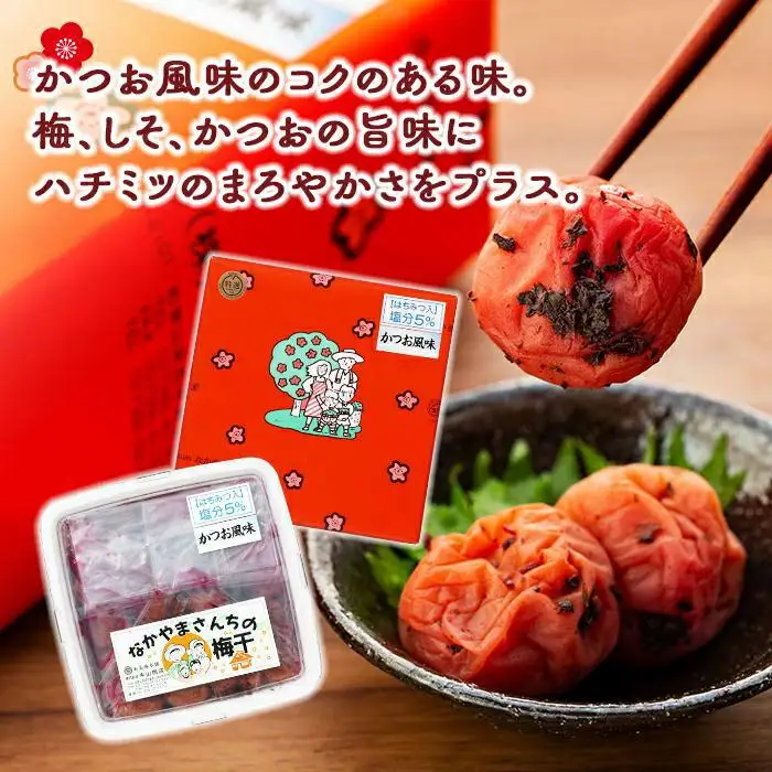 なかやまさんちの梅干　かつお風味塩分5％(850g×1箱）