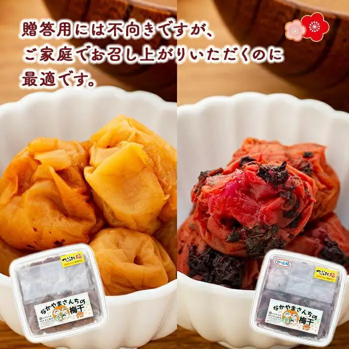 なかやまさんちの梅干（1.1kg×2箱）うす塩（はちみつ入）塩分5％とかつお風味（はちみつ入）塩分5％セット【つぶれ梅】【訳あり】