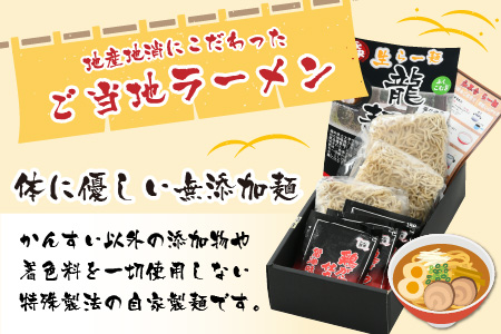 永平寺生らー麺 龍麺 醤油味 3食×2箱 [A-031005]