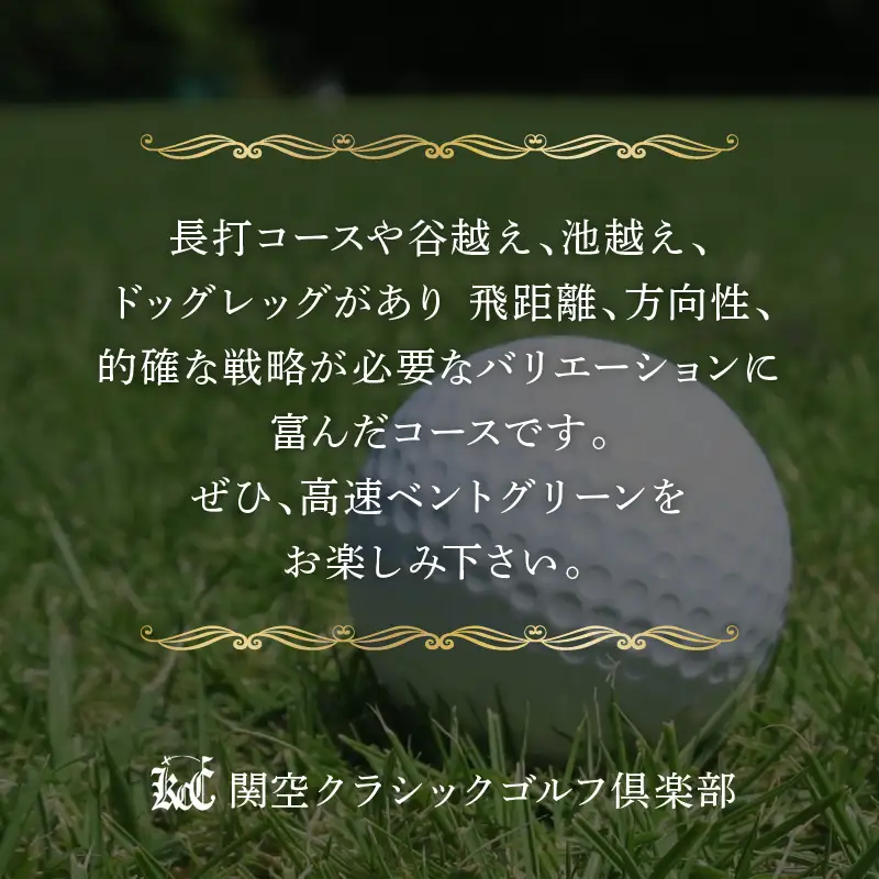 関空クラシックゴルフ倶楽部 平日4名様利用券【060A-001】