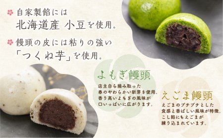 山里まんじゅう詰め合わせ（よもぎ/えごま） 饅頭 和菓子 まんじゅう 常温 各6個 計12個[Q1210_u]