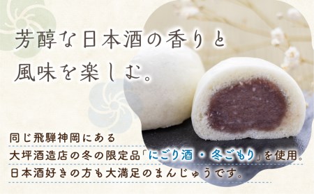 【12月中旬～3月上旬発送】酒粕まんじゅう 計12個 詰め合わせ 饅頭 ギフト お菓子 和菓子 常温[Q1244_u] seas20
