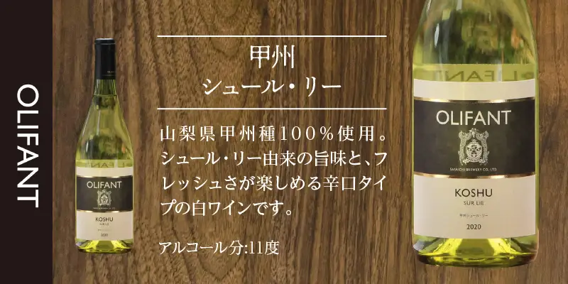 せいだ芋のポテトフライ2種＆笹一酒造OLIFANT　甲州シュール・リー750mlセット ポテトフライ ポテトスナック ワイン 白ワイン 甲州シュール・リー 750ml OLIFANT 菓子 芋 せいだ芋 セット ギフト プレゼント お土産 フルーティー 食べ比べ 送料無料 山梨県 上野原市