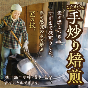麦茶 国産大麦 朝ごはんLab. 紹介されました！ 話題沸騰 深煎 焙煎 純手炒り 手炒り 煮出 着色料不使用 150ｇ袋×4個 ギフト 贈り物 プレゼント 送料無料 山梨県 上野原市