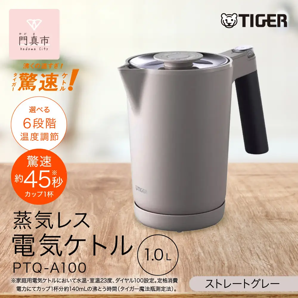 【ふるなびWEEK対象】タイガー魔法瓶 温度調節機能付き電気ケトル　PTQ-A100HS　スレートグレー【 大阪府門真市 家電 電化製品 キッチン家電 生活家電 新生活 新生活応援 】