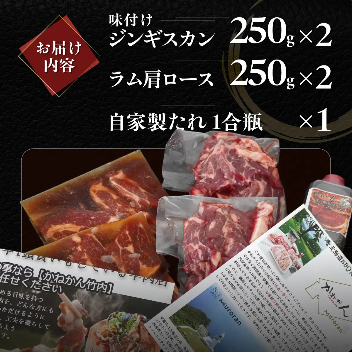 味付けジンギスカン250g×2 ラム肩ロース250×2 MROA053