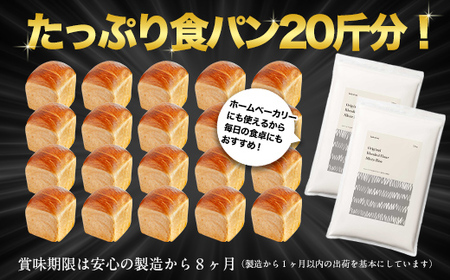 北海道産 はるゆたかブレンド小麦粉 シルバーライズ（パン用強力粉）5kg MROBI014