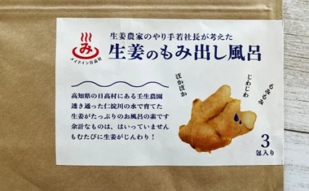 生姜のもみ出し風呂 入浴剤 6包（3包×2袋）　しょうが風呂 温浴 冷え対策 ジンジャー 発汗