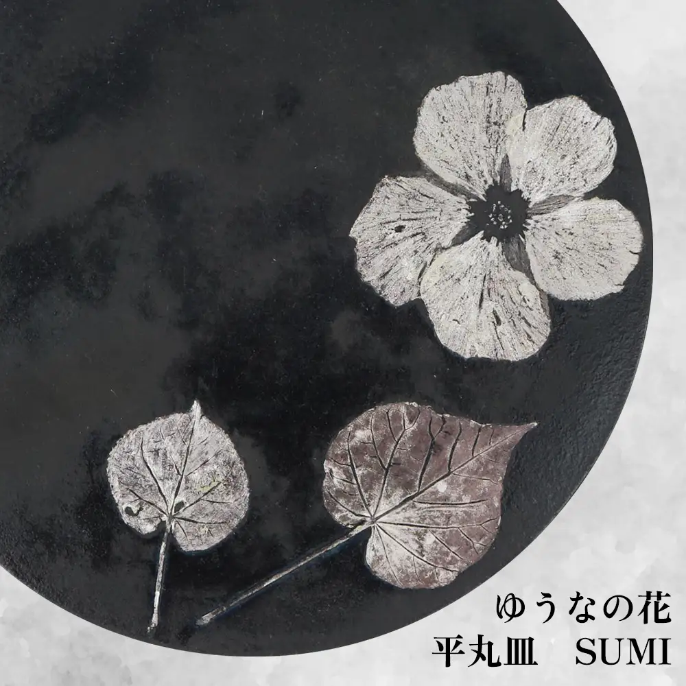 【つづるガラスアート】ゆうなの花　平丸皿－SUMI－　1枚