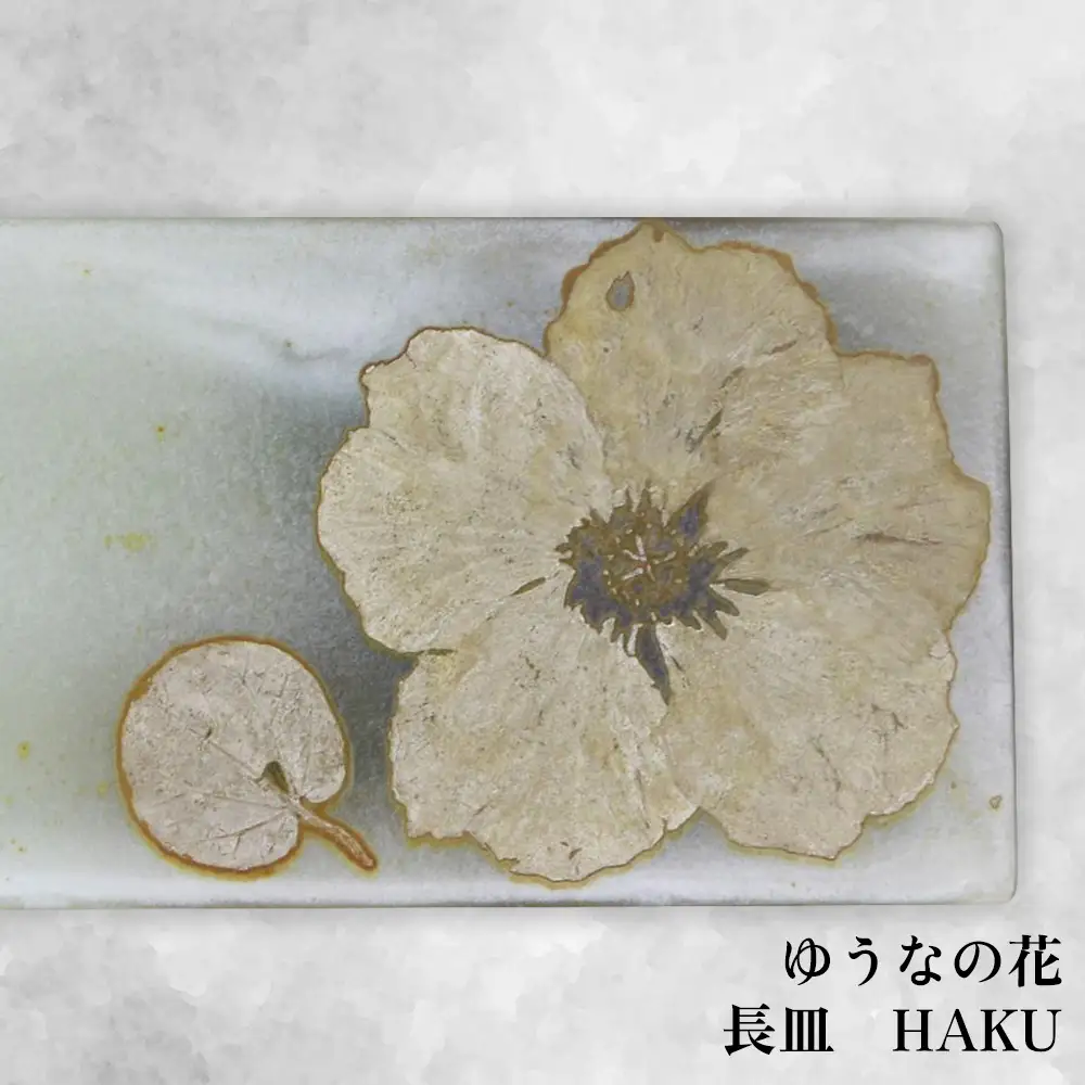 【つづるガラスアート】ゆうなの花　長平皿－HAKU－　1枚