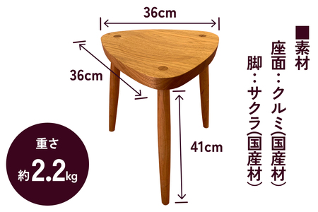 三角スツール 1脚 (甘楽木工房製作) [0080]