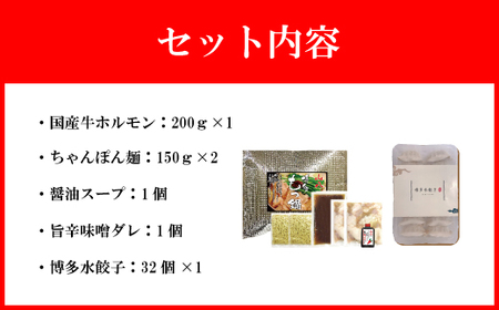 【山八】水餃子入り博多もつ鍋（しょうゆ味）[H4386]