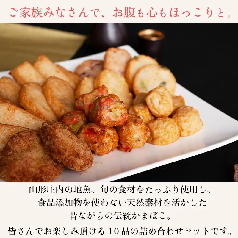山盛り庄内揚げセット（30個入り）　山形県鶴岡市　K-845　| かま揚げ 揚げかまぼこ 蒲鉾 かまぼこ 練り物 庄内 地魚 旬の食材 つまみ おかず 贈り物 贈答 お取り寄せ 返礼品