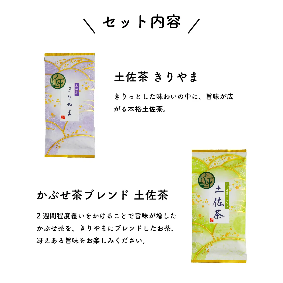 煎茶 茶葉 200gセット｜土佐霧山茶 かぶせ茶ブレンド 国産 緑茶 リーフタイプ