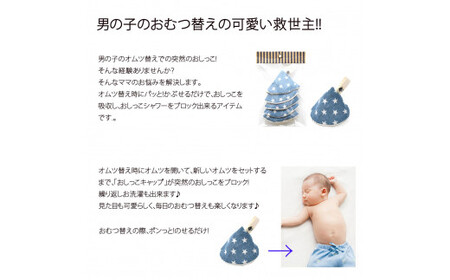 ベイビーフェイスの手づくりの おしっこキャップ 5個セット ＜デニム調ライトブルー＞