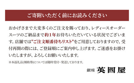 【レディース オーダースーツ】 銀座英国屋 仕立て券 30万円分 プレゼント用包装| ビジネススーツ レディース